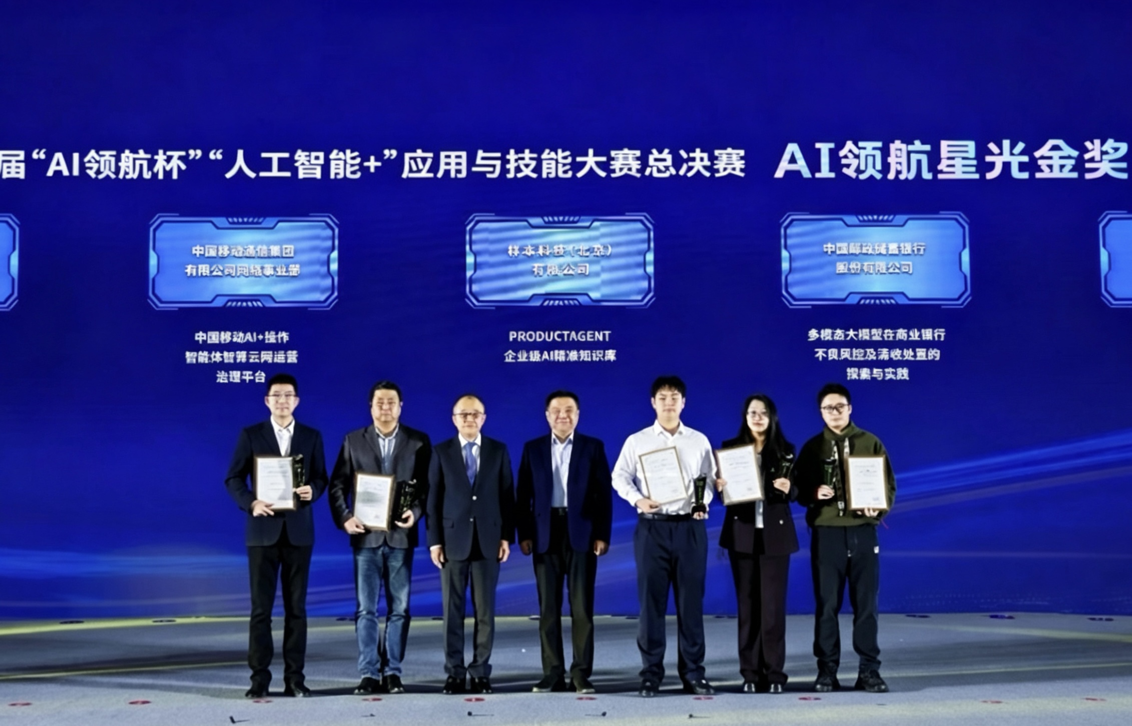 2025 年 12 月,CTO 丁晨带领「企业级 AI 精准知识库」获首届「AI 领航杯」金奖颁奖现场
