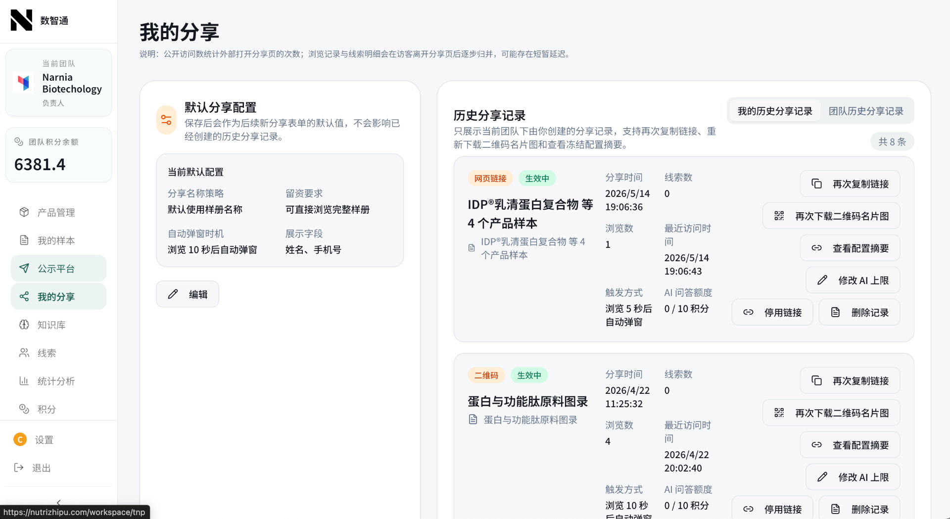 线索管理 产品截图