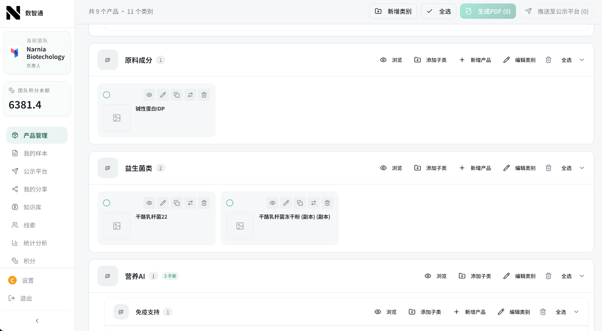 产品管理 产品截图