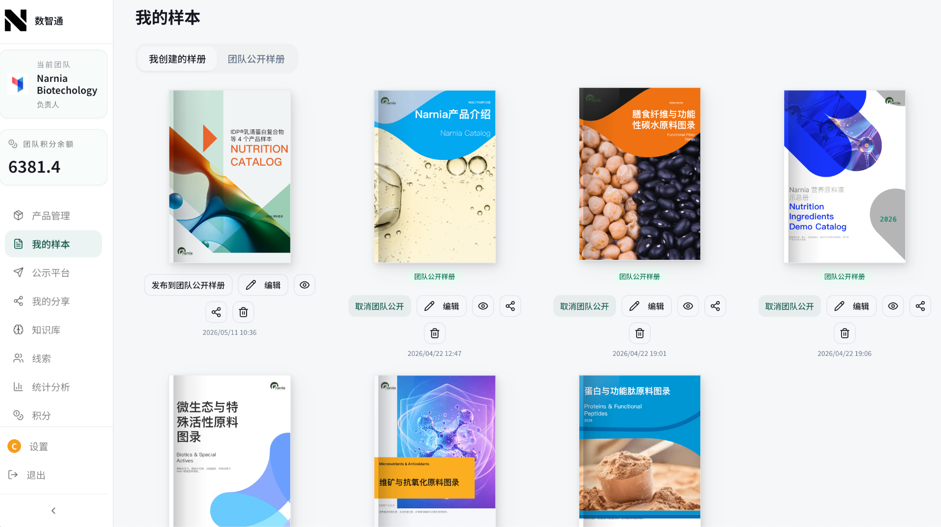 智能样本 产品截图