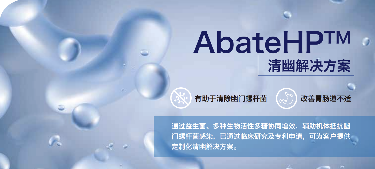 清幽解决方案 AbateHPTM